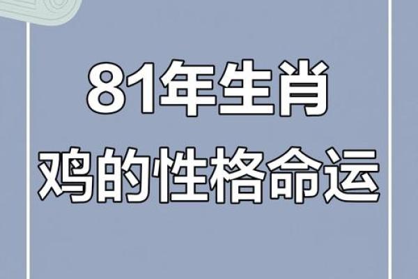 2017年属鸡人:深度解析其命理特点与人生运势 2017年属鸡人:深度解析其命理特点与人生运势