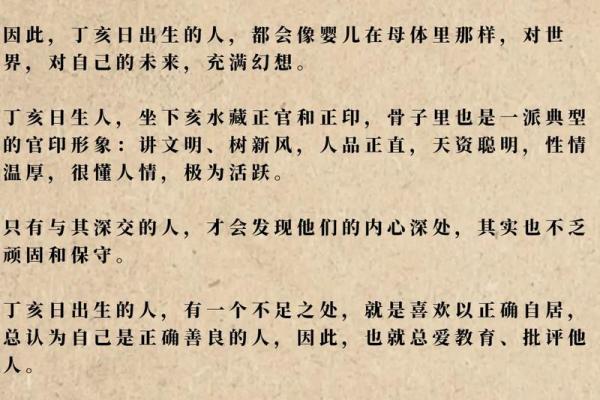 解密命理:丁亥、壬子、乙未与辛巳的命运解析与生活启示 解密命理:丁亥、壬子、乙未与辛巳的命运解析与生活启示