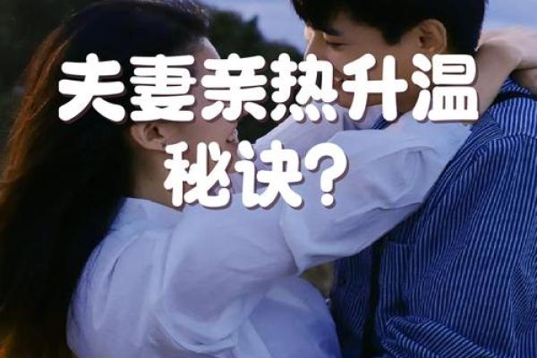 老婆身材与旺夫命:爱情与幸福的奥秘 老婆身材与旺夫命:爱情与幸福的奥秘