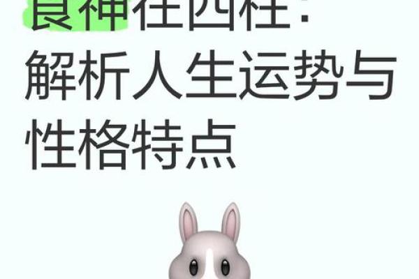 解析女命食神旺的命理特点与人生智慧 解析女命食神旺的命理特点与人生智慧