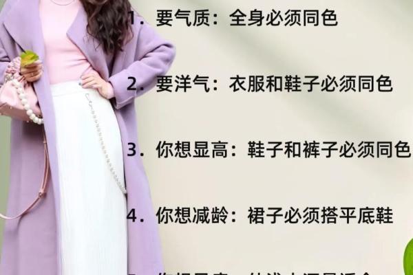 火命人的穿衣之道:适合的颜色与搭配技巧 火命人的穿衣之道:适合的颜色与搭配技巧