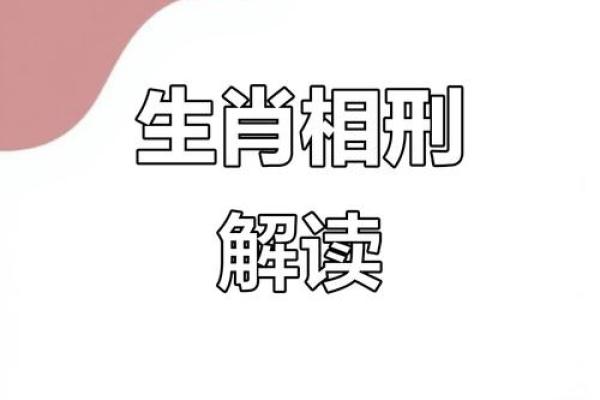 相与为命:揭秘生肖中的深意与命理之道 相与为命:揭秘生肖中的深意与命理之道