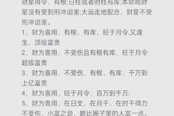 偏财命格解析：如何理解命理中的偏财与财富运势