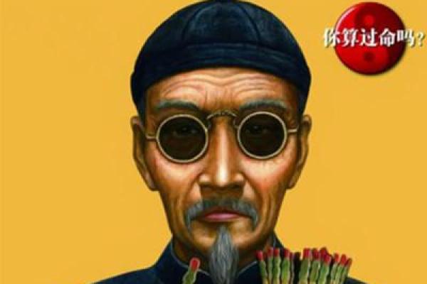 盲人算命的智慧:如何通过命理为人生导航 盲人算命的智慧:如何通过命理为人生导航