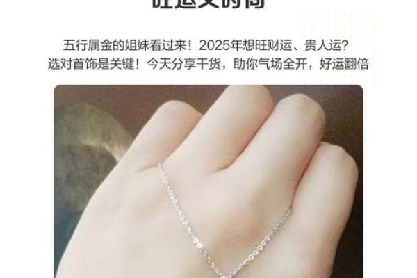 金命之人佩戴什么最吉祥：从五行看最适合的饰品选择