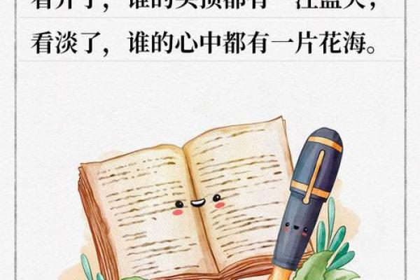 解析我的命运：人生的旅程与选择之道