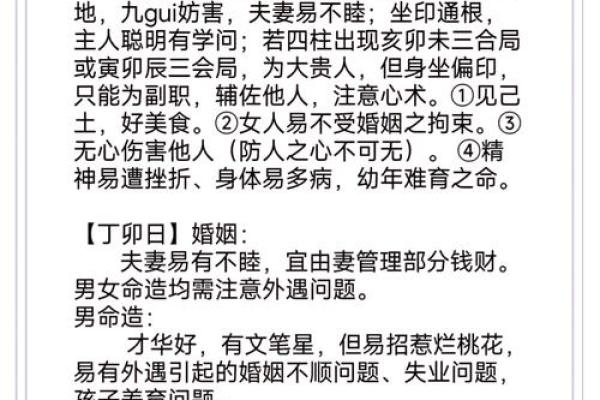解读命理八字中的日柱:命运的指引与人生的启示 解读命理八字中的日柱:命运的指引与人生的启示