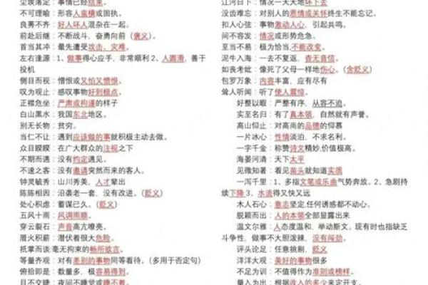 命运之轮：那些与命运息息相关的成语