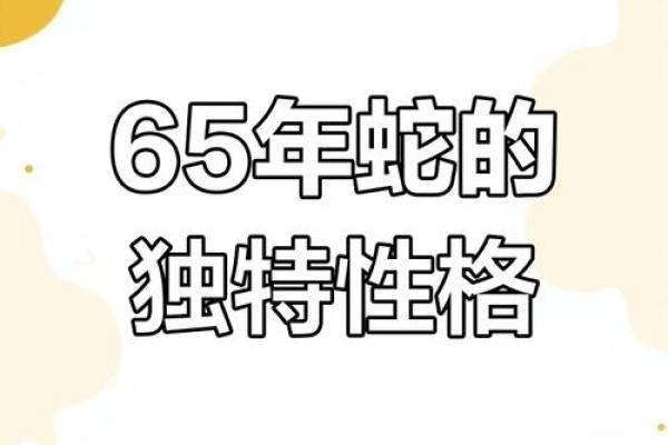 1965年出生的人，命运与性格的独特之旅