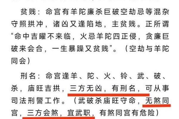 揭秘被杀命理：那些命中的宿命与悲剧的真相