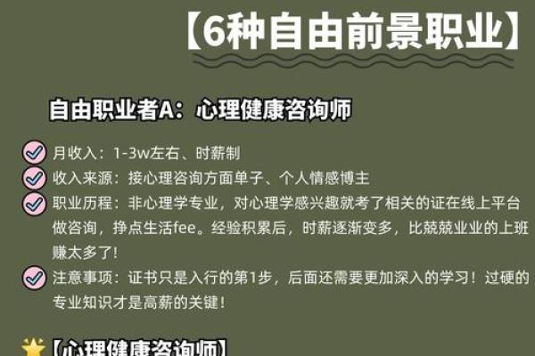 甲木命女人适合的职业选择与发展路径探讨