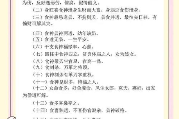 揭秘食神格女命：她们的性格特点与魅力所在