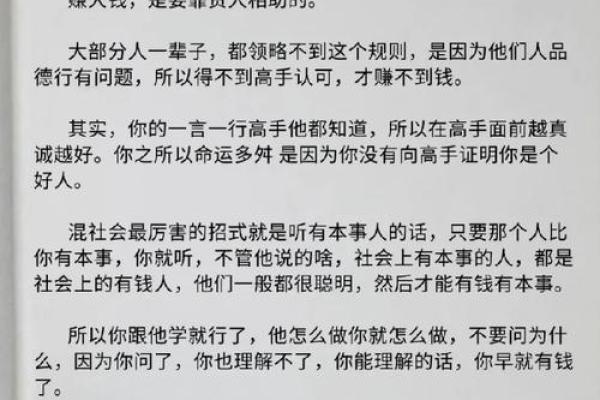 男命走财运的转折与机遇：开启人生新篇章的旅程