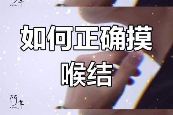 女生有喉结的命运解析:美丽与不凡的象征 女生有喉结的命运解析:美丽与不凡的象征