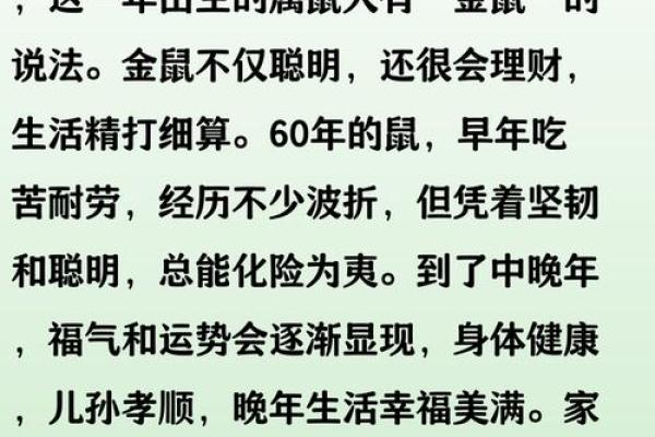 66岁属什么的什么命：深入探讨生肖与命运的奥秘