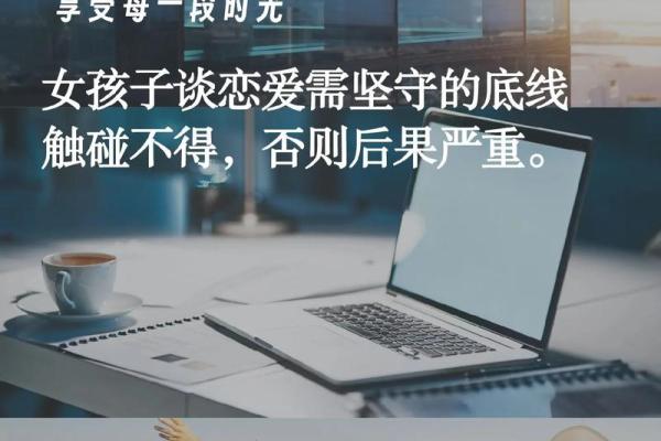 水命女孩的成长之路：生活中的注意事项与自我提升