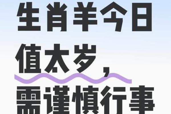 七月出生的羊命理解析：命里缺什么与如何改善生活运势