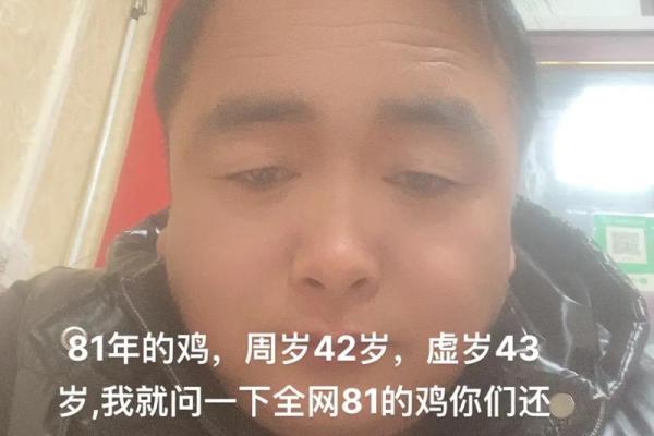 1981年冬月出生的人：命运与个性分析