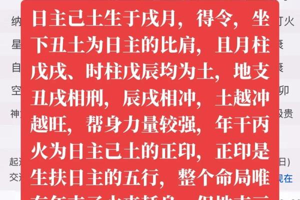 戊戌日柱：土之恩泽与人生轨迹的深度解析