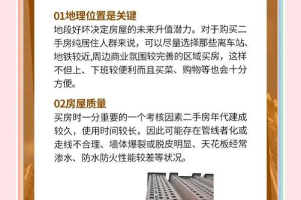 如何根据选房子看出你的命运与个性