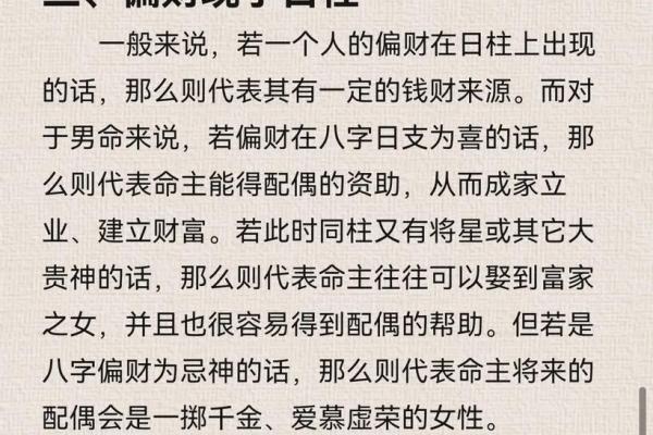 地支偏财：揭示命中财富的深层含义与影响