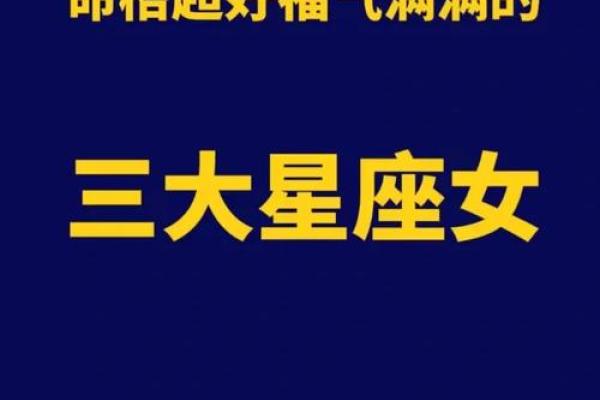 金牛座女性：稳重与优雅并存的命格解析
