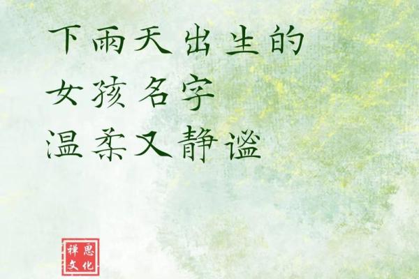 缺水命女孩取名宝典：为她的未来添光彩