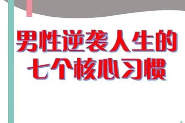 23岁男生的命运解读：属什么命，怎样逆袭人生？