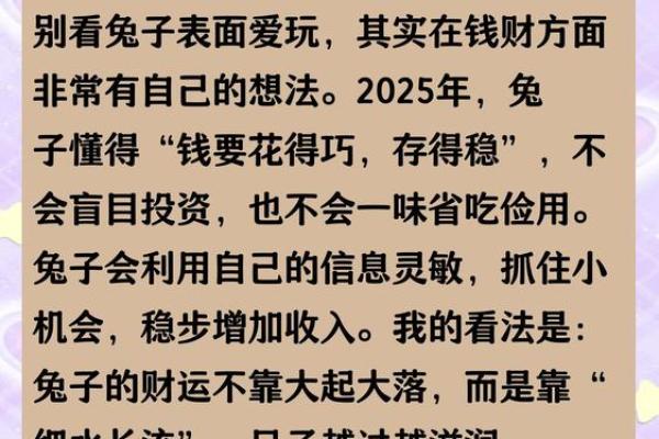 属兔人的命运解析:温和与智慧的结合之道 属兔人的命运解析:温和与智慧的结合之道