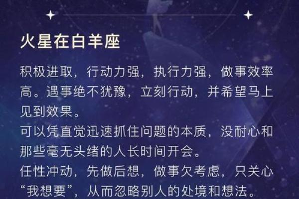 揭秘火星之谜：星辰照命中的火星象征与影响