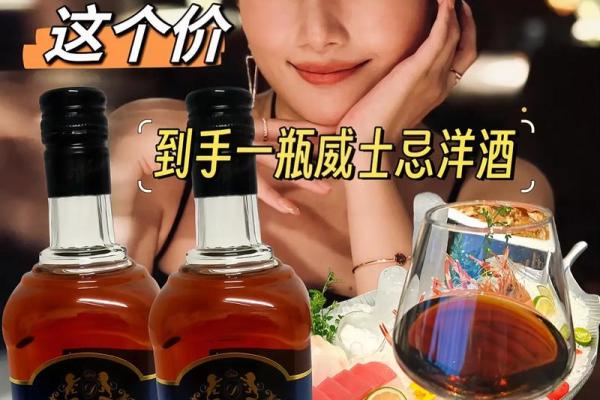 精选洋酒推荐：美味与品质兼备的绝佳选择
