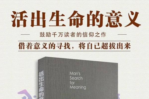 以命换命:在逆境中品味生命的价值与意义 以命换命:在逆境中品味生命的价值与意义