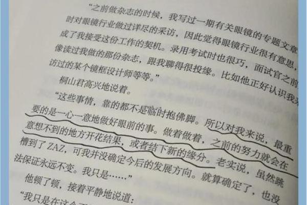 1977年1月的命运：改变人生的转折点