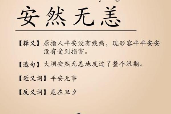 什么草什么命：解读四字成语的生活哲理与寓意
