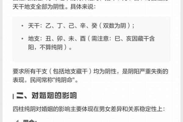 极阴命格与纯阴命格：揭示命理中的深邃奥秘