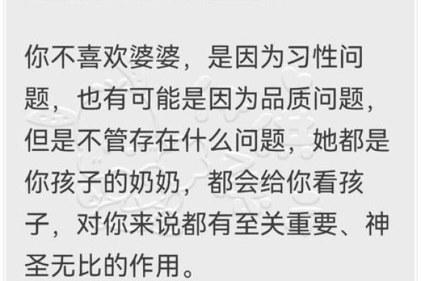 揭示命格：如何识别不适合的婆婆类型与相处之道
