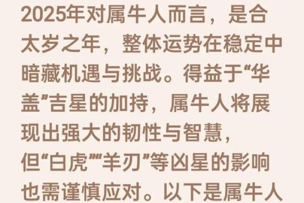 1985年出生的牛年命运与性格分析，一生的起伏与机遇