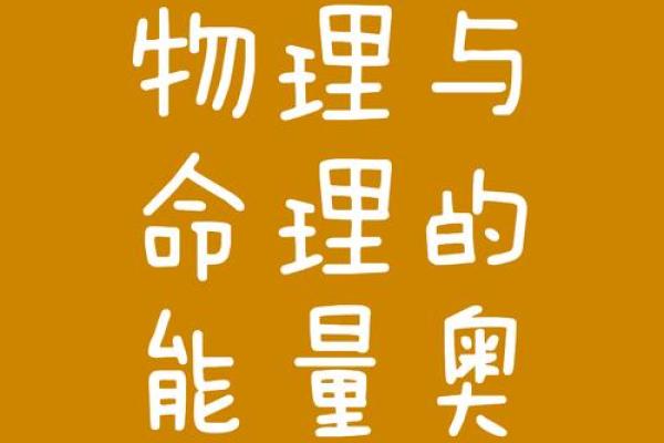 探索命仪:揭示命运奥秘的智慧与方法 探索命仪:揭示命运奥秘的智慧与方法