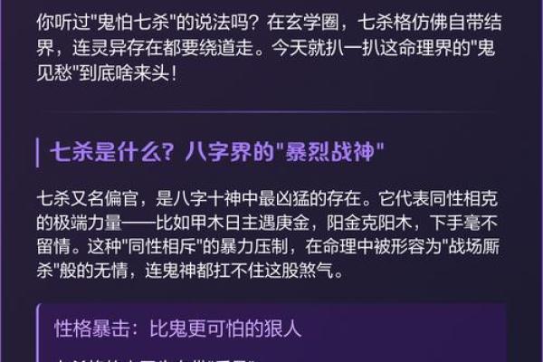 命理学中的煞气解析：揭示生活中的隐秘能量与影响