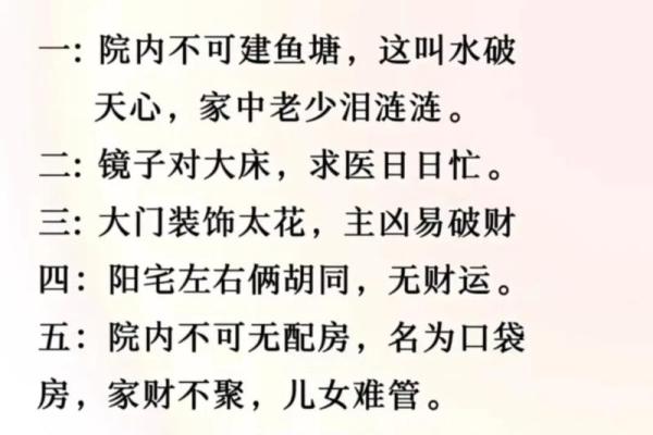 东边开门的命理解析：风水与运势的微妙关系