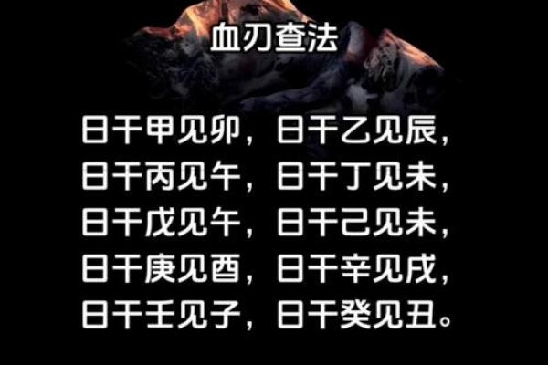 男命血刃飞刃羊刃女命的深刻含义与解析