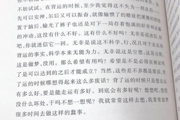 探索1973年命运的神秘属性：一场关于生命和自我的旅程