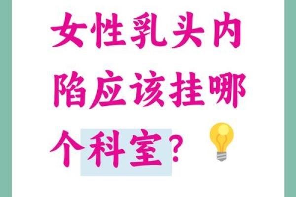 女人奶头小与命运：影响与迷信的探讨