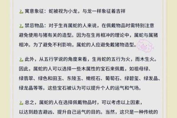 解密属蛇人的命运：65年出生的蛇人一生运势解析