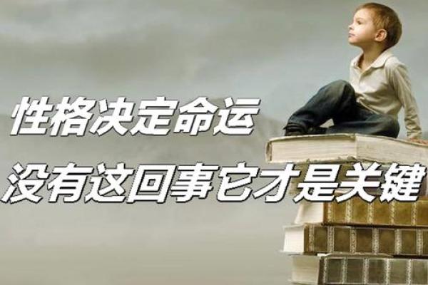 倒霉的人命格分析：揭秘命运背后的秘密与自我提升之道