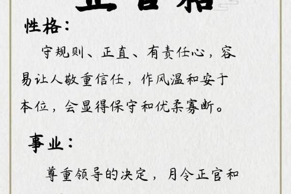 正印格男命与正官格女命的完美配对探秘