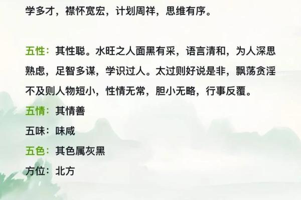命理中“水太多”的含义解析与应对策略