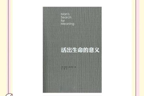 生命的意义：从自然中寻找灵感与力量的旅程