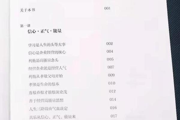 都命之谜：从字形到人生的启示