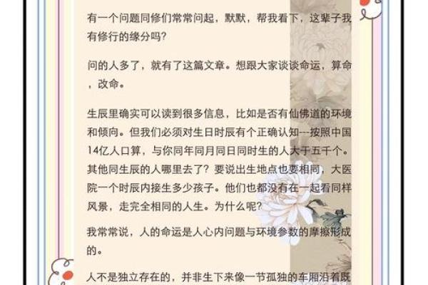 命运与运势的奥秘：揭秘运气好者的特征及生活智慧